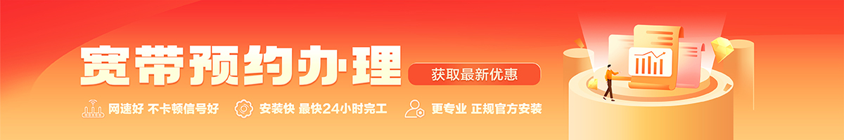 青羊宽带在线办理入口